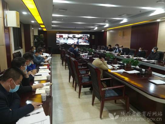 陕西省委教育工委省教育厅召开疫情防控专题会议
